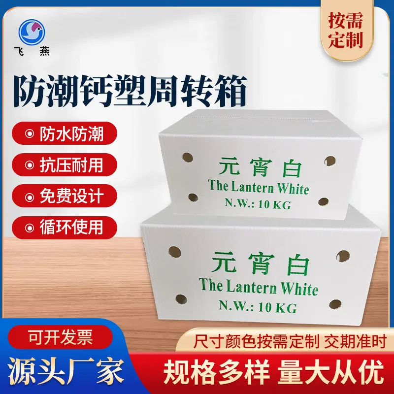 鈣塑運輸(shu)周轉箱 花(huā)圃綠植PE中(zhong)空闆中(zhong)轉箱 苗圃PE塑料闆翻蓋(gai)運輸(shu)箱