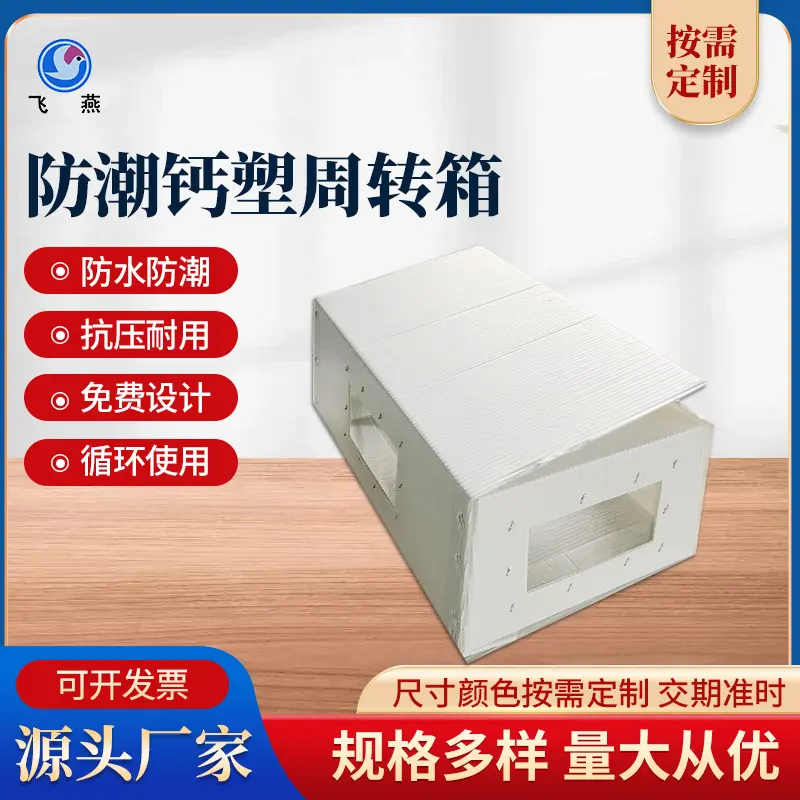 傢(jia)禽運輸(shu)鈣塑箱 養殖場(chang)活體(ti)運輸(shu)PE中(zhong)空闆中(zhong)轉箱 醫(yī)學(xué)院動(dòng)物(wù)中(zhong)轉箱