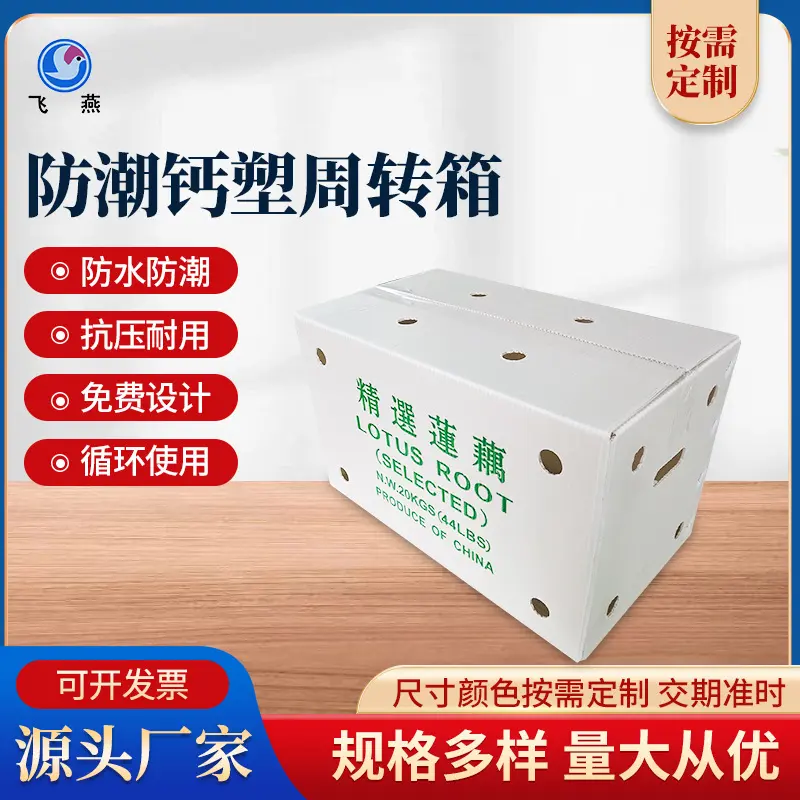鈣塑周轉箱廠(chǎng)傢(jia) 零件刀(dāo)卡原料PE鈣塑中(zhong)轉運輸(shu)箱 周轉中(zhong)空闆食品(pin)箱