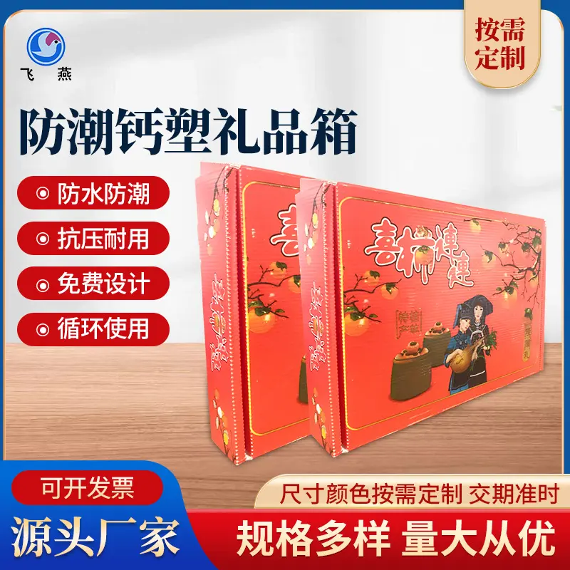 加(jia)工(gong)定製(zhi)PE水果運輸(shu)PE瓦楞箱柿餅塑料箱透氣(qi)鈣塑運輸(shu)箱中(zhong)空闆箱