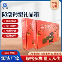 加(jia)工(gong)定製(zhi)PE水果運輸(shu)PE瓦楞箱柿餅塑料箱透氣(qi)鈣塑運輸(shu)箱中(zhong)空闆箱