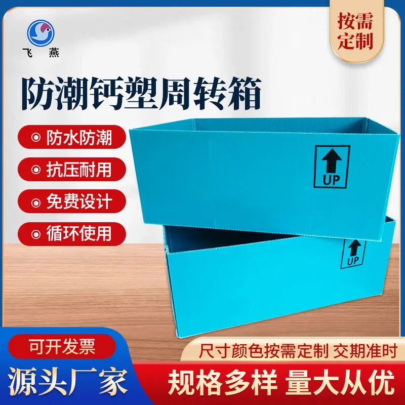 防水鈣塑周轉箱 水果中(zhong)轉防潮(chao)中(zhong)轉箱脫水蔬菜PE中(zhong)空闆折疊翻蓋(gai)箱