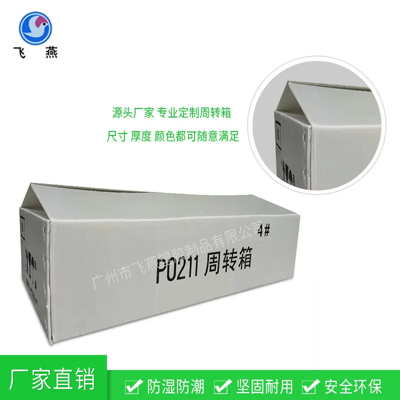 對開中(zhong)空闆周轉箱收納箱 園藝周轉鈣塑箱 花(huā)圃綠植PE中(zhong)空闆周轉箱