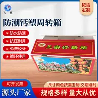 PE水果中(zhong)空闆箱 防潮(chao)砂(sha)糖桔保鮮運輸(shu)箱 水果蔬菜運輸(shu)箱鈣塑周轉箱
