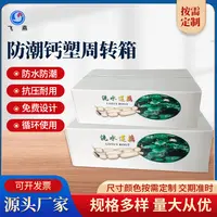 加(jia)工(gong)定製(zhi)鈣塑包裝(zhuang)箱蓮藕防潮(chao)PE中(zhong)空闆收納箱 芋頭透氣(qi)鈣塑周轉箱